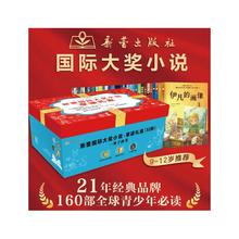 《新蕾国际大奖小说》（共52册）