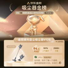 追觅吸尘器V12S 家用无线手持 185AW大吸力 90分钟长续航 绿光显尘