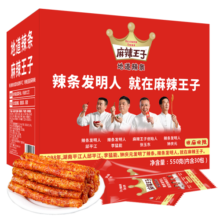 麻辣王子正宗辣条 独立小包休闲零食大礼包湖南辣条批发 很麻很辣1盒- 550g （30小包）