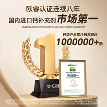 D-Cal 迪巧 巧儿童钙片3岁4岁6岁以上长补钙高个维生素d3店