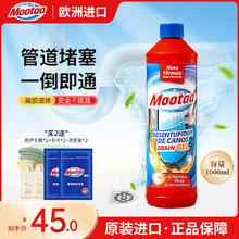Mootaa 膜太 强力管道疏通剂 1000ml