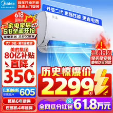 Midea 美的 空调挂机 1.5匹 一级能效 风酷二代35XHC1Ⅱ