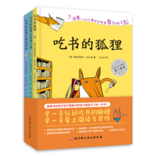 吃书的狐狸系列（全3册）