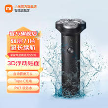 Xiaomi 小米 米家电动剃须刀S300男士刮胡刀水洗充电式胡须刀正品刮胡子刀 1件装