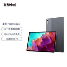百亿补贴：Lenovo 联想 小新Pad Pro 12.7英寸平板电脑 8GB+128GB