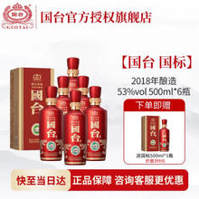 GUOTAI 国台 puls会员：GUOTAI 国台 标酒 酱香型53度 500mL 6瓶 2018年酿
