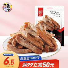 华味亨 手撕肉条五香味90g/袋肉干休闲零食办公室休闲小零食