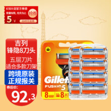 PLUS会员：吉列剃须刀锋隐手动5层8刀头 *2件