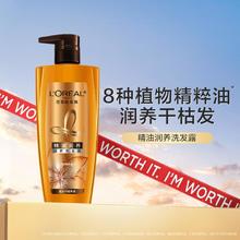 欧莱雅 精油润养洗发露700ml 莹亮滋养柔顺垂顺