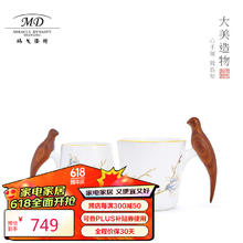 玛戈隆特 茶杯水杯子进博盛宴幸福小鸟对杯 木把手家用骨瓷茶杯马克杯情侣对杯送朋友礼物精美礼盒包装