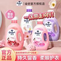 Comfort 金纺 柔顺剂防静电顺蓬松组合装薰衣草防静电护理剂衣物柔官方正品