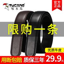 TUCANO 啄木鸟 皮带男真皮不带头自动扣纯牛皮腰带带身青年无头皮带条3.5CM 黑色带身开边（带身宽3.5cm）