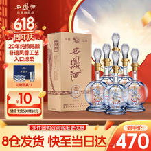 西凤酒 20年45度品鉴陕西纯粮食凤香型白酒海窖龄宴请盒装248mL*6