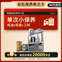 618预售：美孚（Mobil）保养单次卡 银美孚1号汽机油5W-40 SP级 4L