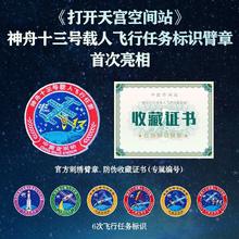 《打开天宫空间站》