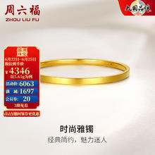 周六福 ZLF） 黄金手镯女款D硬金素圈足金手镯送女友 定价 60mm - 5.92g