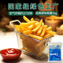 Snow Valley 雪川食品 胖薯 冷冻薯条 2kg