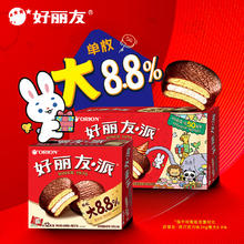 Orion 好丽友 派 巧克力派代餐办公室早餐面包休闲女生零食糕点心小吃 大包装 巧克力味 408g