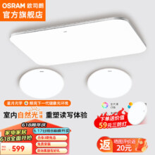 20点开始：OSRAM 欧司朗 灵犀 超薄智能简约护眼灯具套餐 两室一厅S