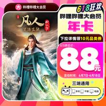 bilibili 哔哩哔哩 vip会员12个月年卡B站年度大会员