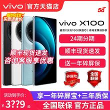 vivo 货速发 vivo X100 手机5G全网通新品闪充拍照手机vivo手机官方旗舰店官网vivox100 vivox100s vivox100pro