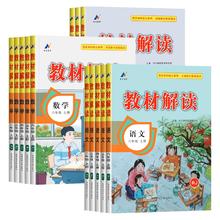 2024秋版小学教材解读