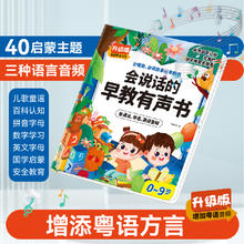 新世纪出版社 儿歌故事0-9岁早教有声书粤三语点读学习机发声单词会说话语数英