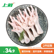 京东百亿补贴、Plus会员:上鲜 鸡爪 1kg/袋 冷冻 精修去指甲 出口级