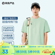 YANXUAN 网易严选 200g重磅纯棉T恤5A级抑菌短袖白T春夏耐水洗不易变形打底衫
