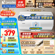 Haier 海尔 智家出品Leader系列热水器电热水器家用 40L 1500W