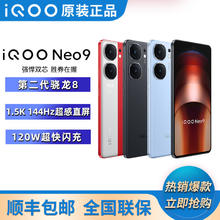 百亿补贴：iQOO 正品】iQOO Neo9双芯 第二代骁龙8 游戏电竞5G