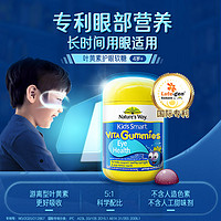 澳萃维 儿童叶黄素软糖 50粒*3瓶