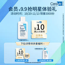CeraVe 适乐肤 水杨酸洁面啫喱30ml(去角质舒缓清洁控油疏通毛孔男女洗面奶）