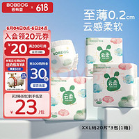 BoBDoG 巴布豆 全尺码同价  巴布豆（BOBDOG）云柔婴儿拉拉裤 小内裤 轻薄夏季 尿不湿 拉拉裤XXL码60片（共3包）