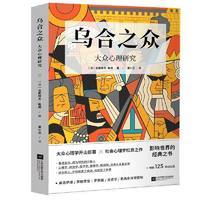 《乌合之众》