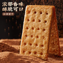 bi bi zan 比比赞 咖啡饼干小包装薄脆零食小吃休闲大全美食品散装多口味批发