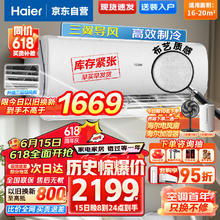 Haier 海尔 空调挂机1.5匹云畅新一级能效家用卧室空调仿布艺工艺速冷暖三翼导风PMV省电自清洁