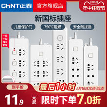 CHNT 正泰 Sunrise 2S系列 插排
