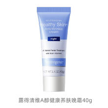 露得清 黄醇精华晚a面霜 40g