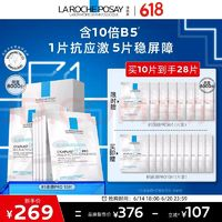 LA ROCHE-POSAY 理肤泉 B5面膜PRO20片套装  (赠同款8片）