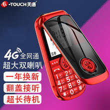 K-TOUCH 天语 阿里自营】天语（K-Touch）V3S全网通4G翻盖老年手机超长待机大按键大声音移动联通电信广电学生备用老人机