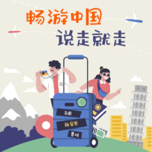 【双人游】全国经典线路十选一