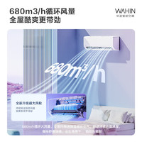 WAHIN 华凌 KFR-26GW/N8HA1 Ⅱ 新一级能效 壁挂式空调 1匹