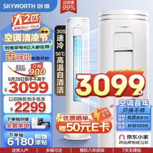SKYWORTH 创维 大3匹微风感 新一级能效 空调柜机 变频冷暖 空调立式 KFR-72LW/V3AA1A-N1CA