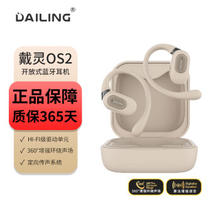 DaiLing 戴灵 OS2开放式蓝牙耳机不入耳真无线防水 通话降噪游戏环绕音 暖日白 OS2