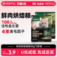 YANXUAN 网易严选 网易天成全价冻干双拼烘焙猫粮