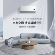 Xiaomi 小米 空调 大1.5匹巨省电Pro 新一级能效挂机 变频冷暖智能自清洁 【大1匹
