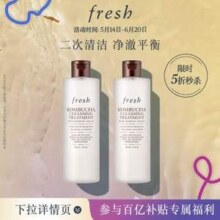 Fresh 馥蕾诗 红茶酵母酵萃净透水 200ml*2瓶