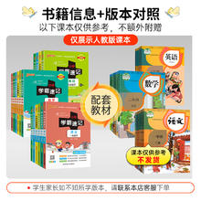 小学学霸速记》（2023新版，年级，科目任选）
