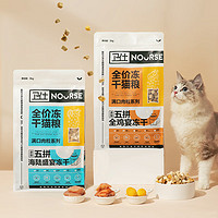 NOURSE 卫仕 满口肉粒系列 五拼海陆全阶段猫粮 2kg*3袋